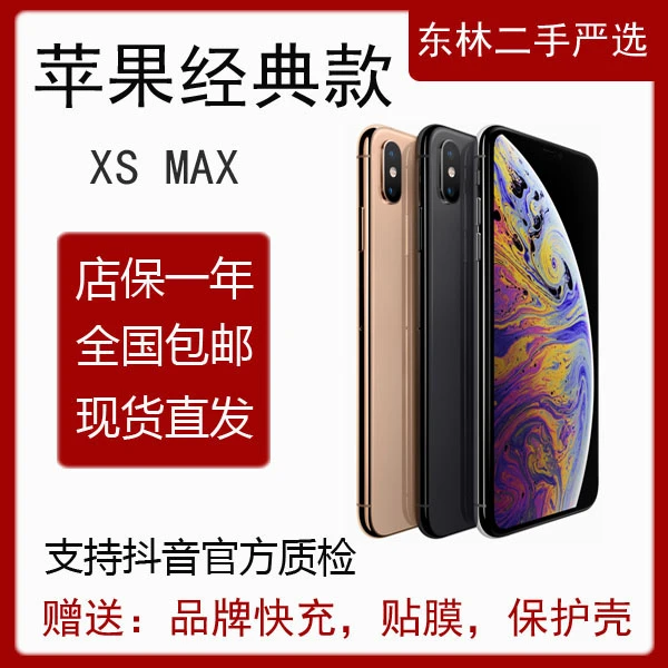 9新 Apple/苹果 9新 Apple/苹果 XS Max 银色金色 国行正品