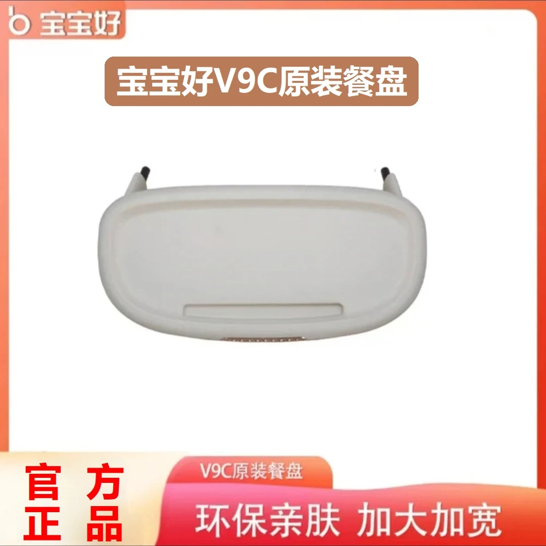 宝宝好V9C遛娃神器宝宝推车原装原厂餐盘加大加宽环保V16专用餐盘