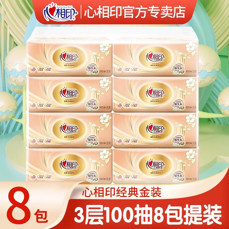 心相印抽纸经典系列纸巾卫生纸餐巾纸面巾纸家用纸 100抽8包