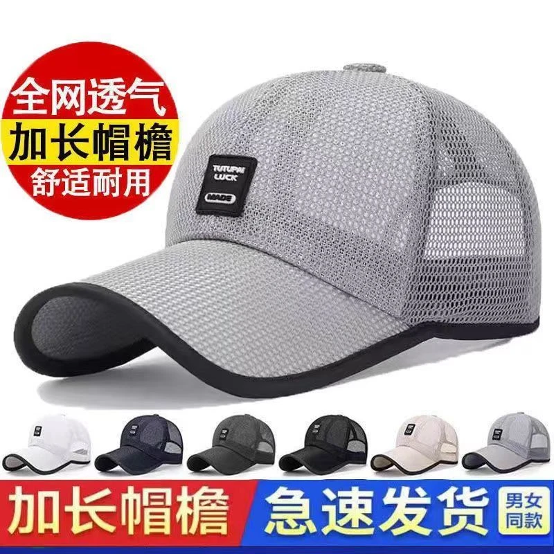 帽子男女夏天遮阳防晒棒球帽男透气太阳帽户外钓鱼网帽凉爽棒球帽