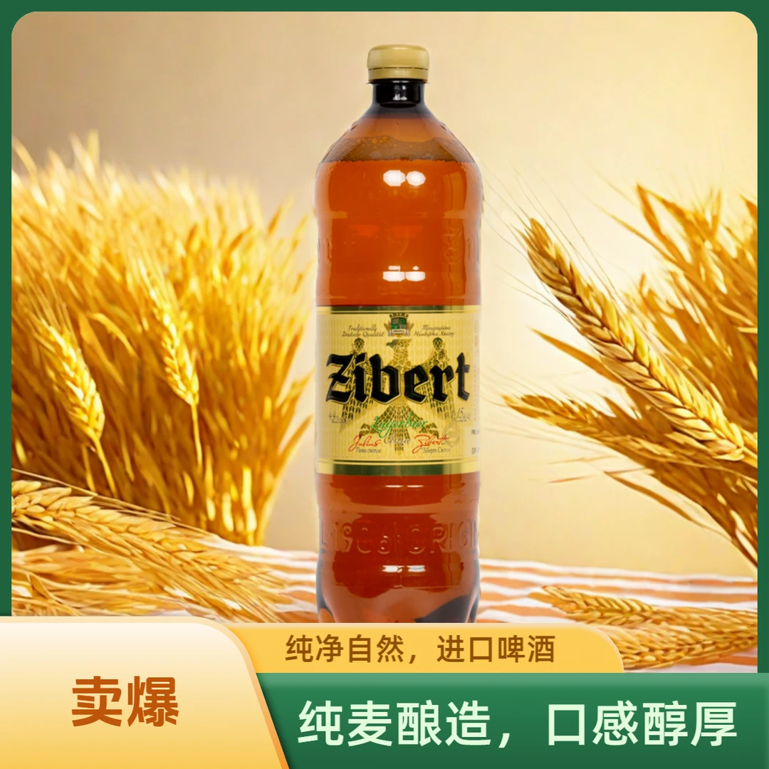 Zibert乌克兰进口切巴特优质啤酒1.15升实惠大瓶，纯麦酿制新日期