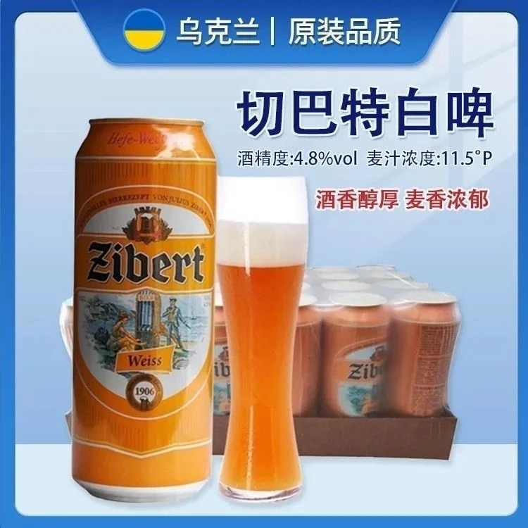 Zibert切巴特原装进口德式小麦白啤酒500ml听装