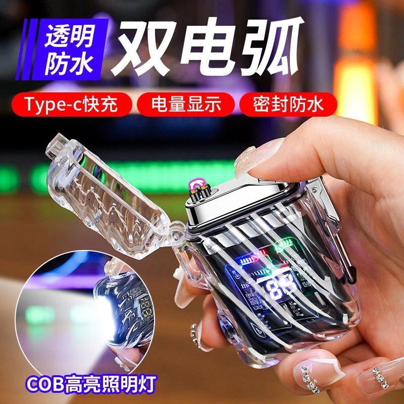 双电弧个性快充点烟器充电透明火机打火机新款防水充双usb点烟器
