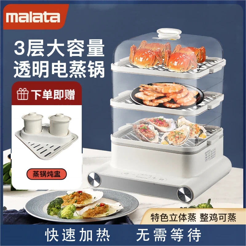 malata/万利达蒸煮一体机多层电蒸锅可视透明大容量蒸菜神器全自