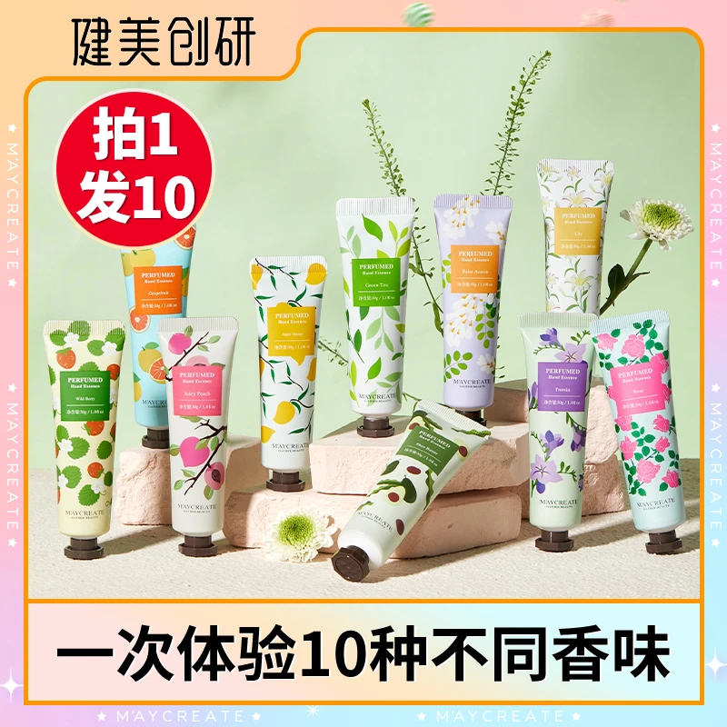 健美创研拍1发10支香氛护手霜女补水保湿不油腻秋冬滋润小支便携