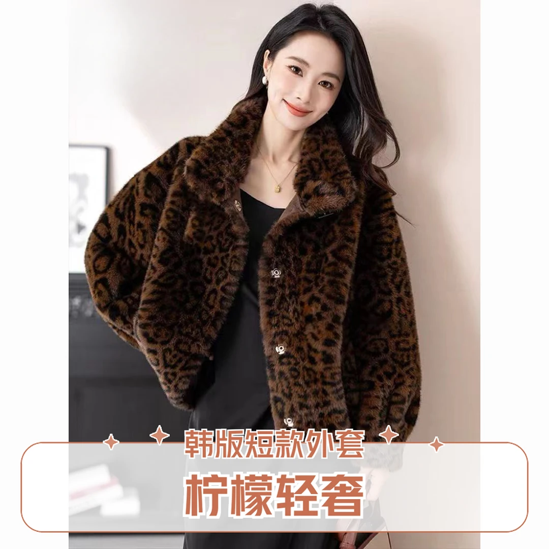 2025韩版新款欧貂绒皮毛一体短款豹纹立领女士时尚休闲毛绒外套