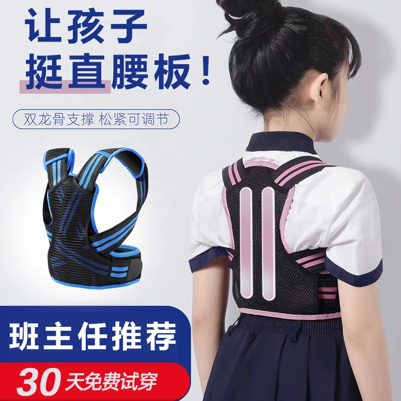 儿童青少年学生夏季四季双龙骨款驼背高低肩矫正神器背贝佳体态衣