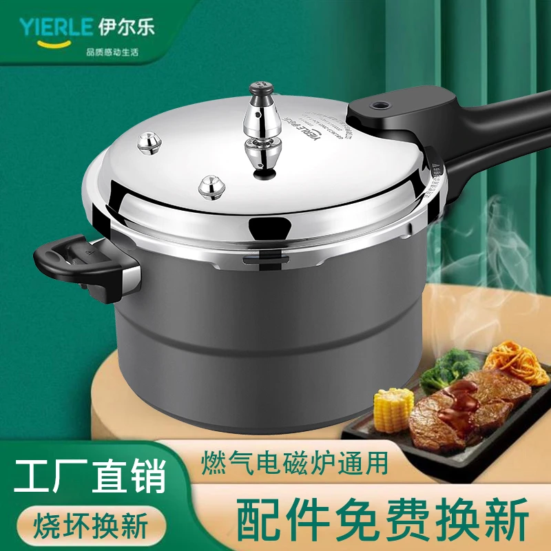 YIERLE/伊尔乐高压锅家用明火燃气灶电磁炉通用压力锅工厂直销