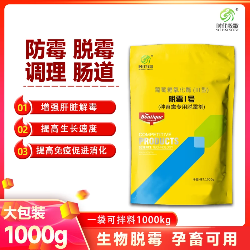 脱霉一号兽用母畜专用适用母猪牛羊饲料拌料快速脱霉防霉适用