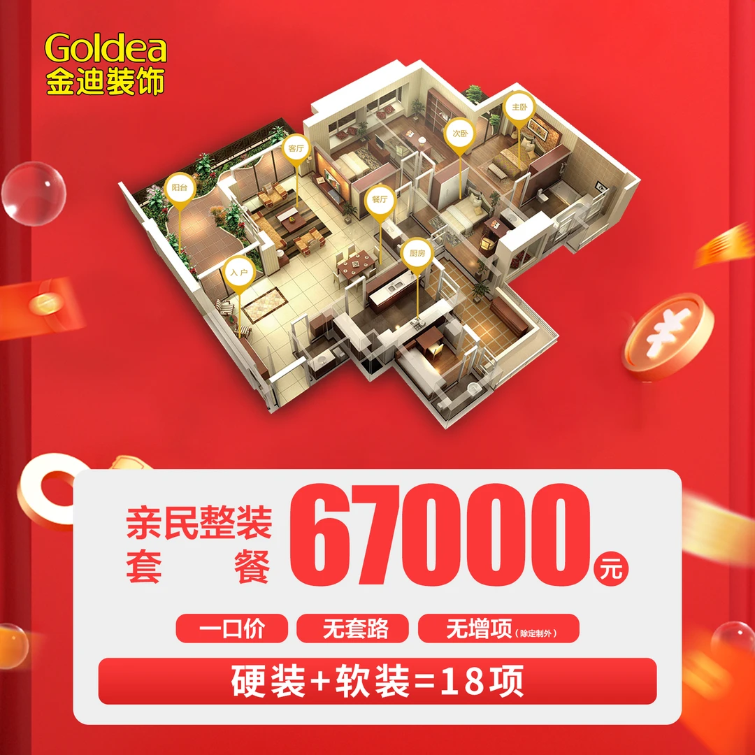 全屋整家设计套餐18项定制