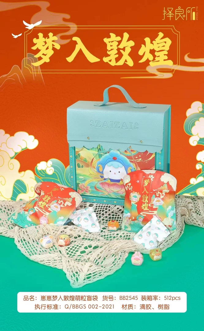 正版梦入敦煌萌粒盲袋透明玩法随机概率基础小鹿瑞兽隐藏瑞兽崽崽