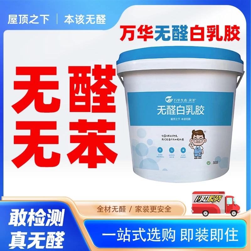 万华无醛白乳胶木工封边高粘力木工板粘胶木材开裂修复无苯粘得牢