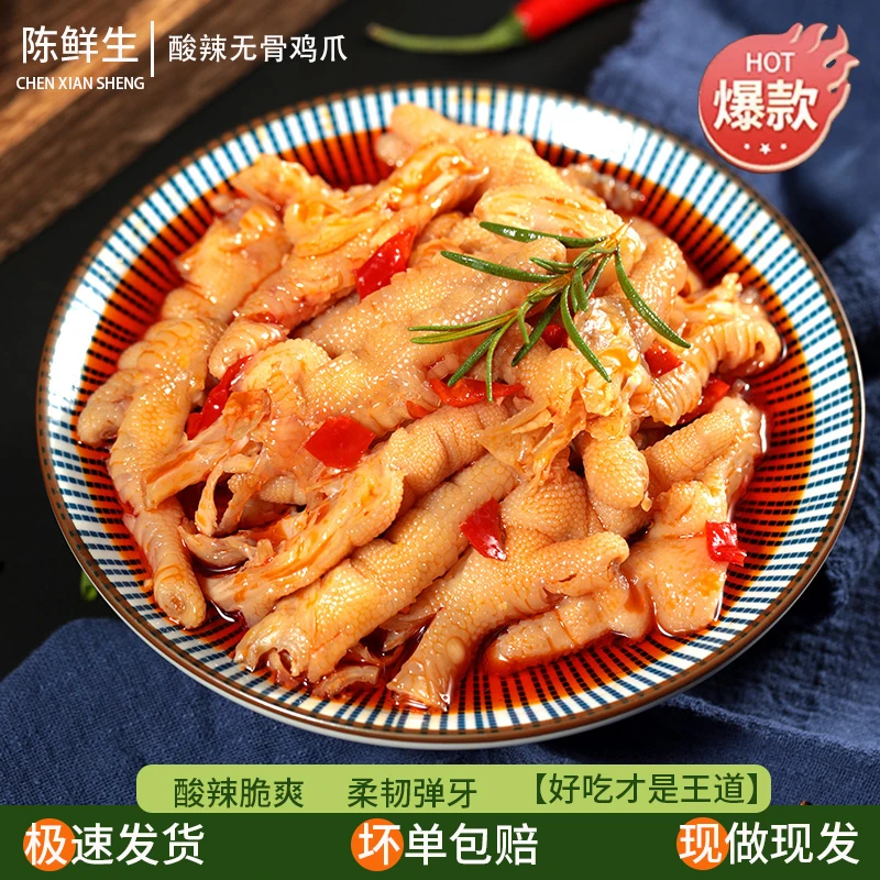 网红爆款无骨鸡爪【买一斤送一斤冷链包邮】/蒜香柠檬/开罐即食新鲜