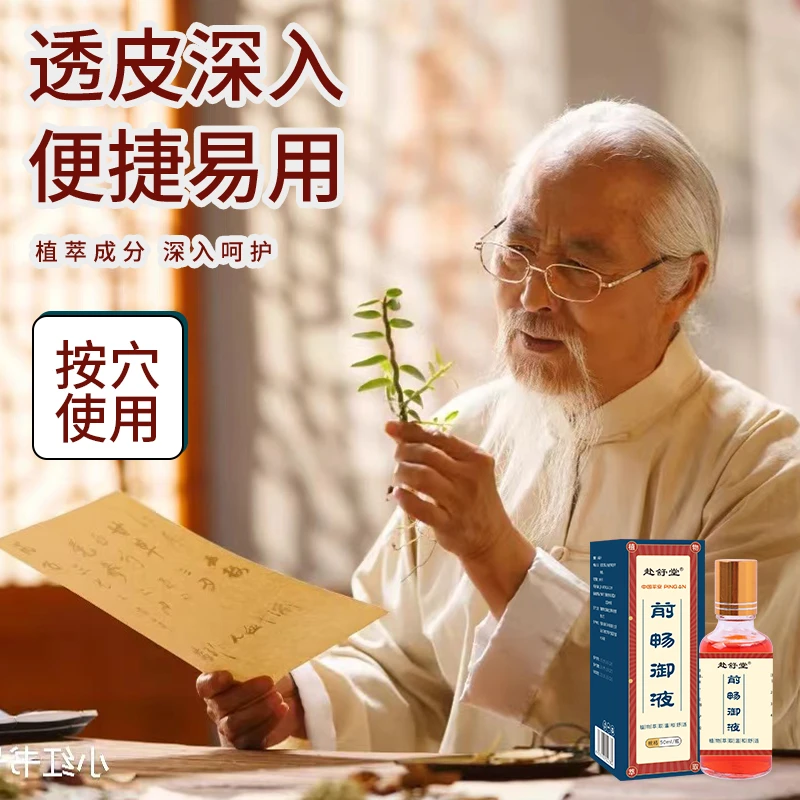 【赴舒堂草本】前畅御液古法配比 甄选原料 百年老方