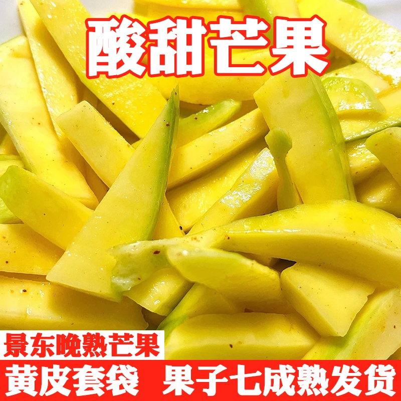 云南酸甜芒果腌制当季新鲜生吃芒果芒果晚熟整箱七八成熟发货