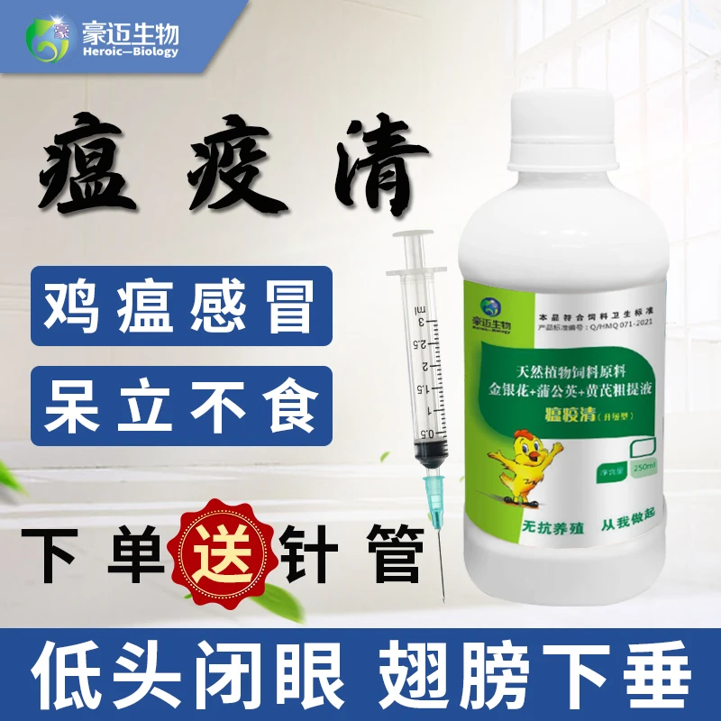 瘟疫清鸡鸭鹅鸽子家禽呆立瞌睡精神耷拉翅膀沉温立康饲料添加剂