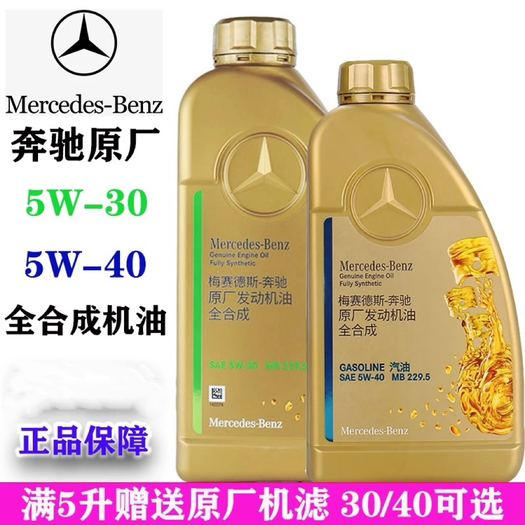 奔驰机油5w40 5w30 0w20全合成机油奔驰GLC GLK E级S级奔驰原厂油