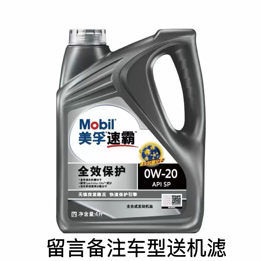 美孚速霸2000全合成机油0W20发动机四季汽车润滑油SP抗磨适用4L