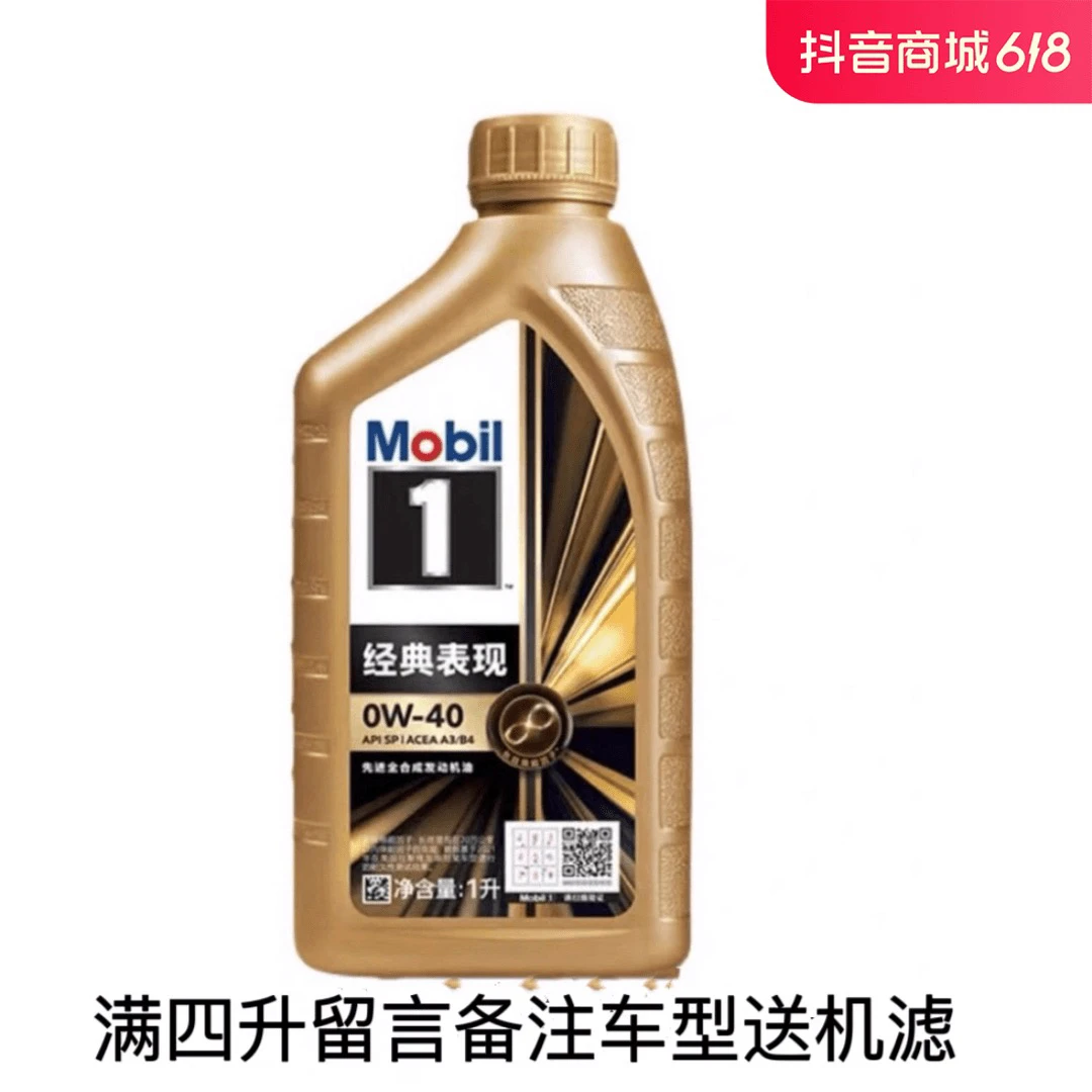 金美孚经典全合成机油0w-40全合成机油1L全合成合成机油全合成