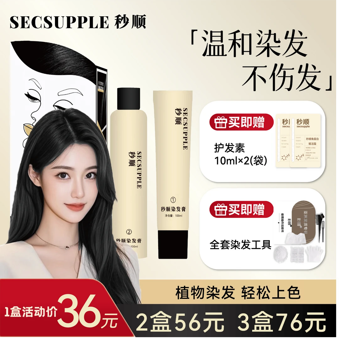 秒顺染发膏遮盖白发在家自己染植物纯显白黑茶色咖啡色持久不伤发