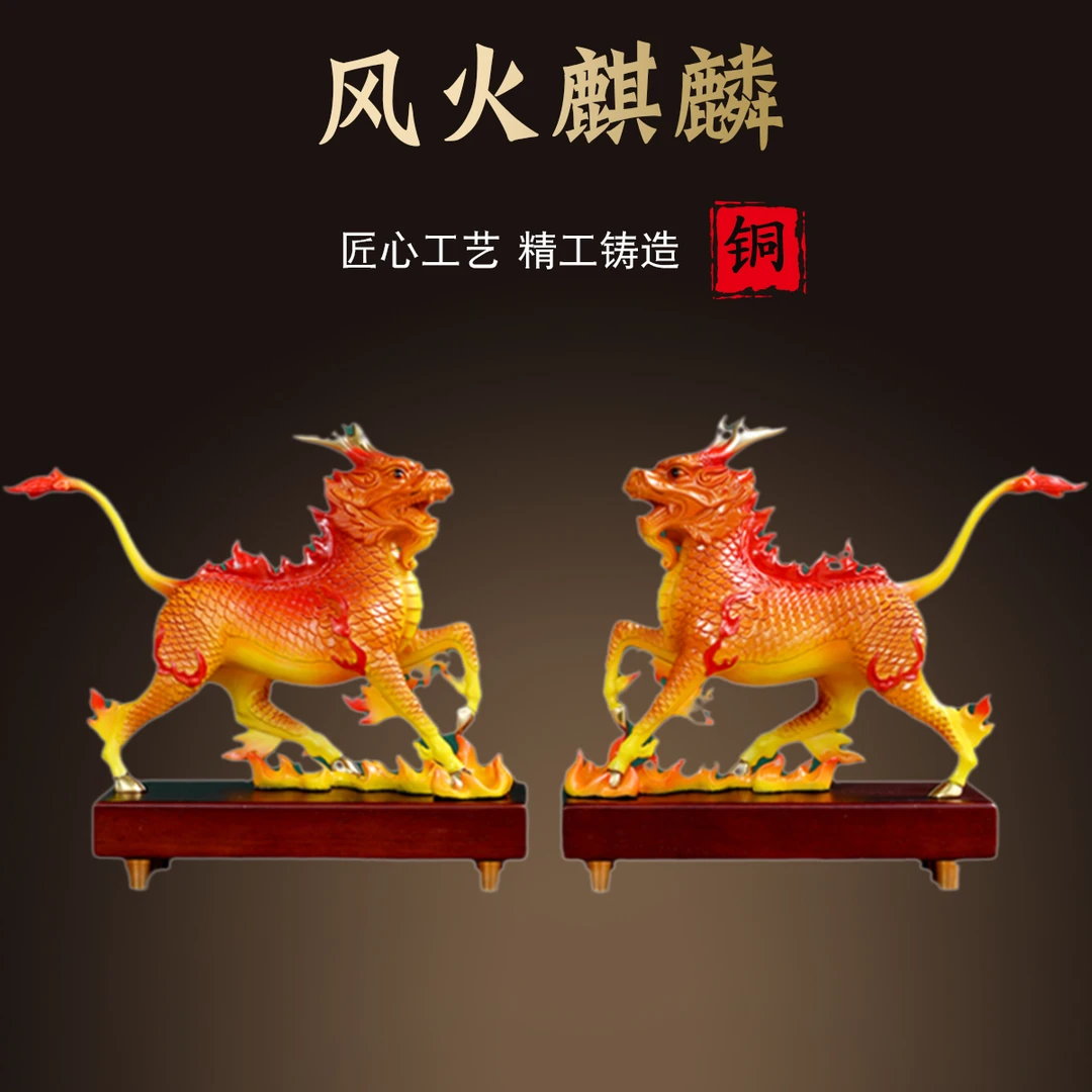 彩铜麒麟摆件一对风火麒麟家居玄关电视柜办公室装饰开业礼品