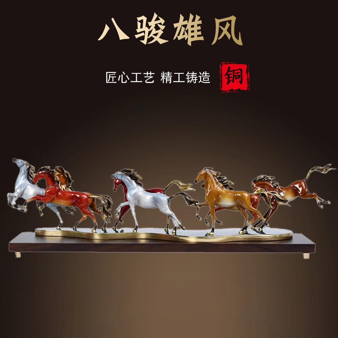 黄铜八骏奔腾马摆件家居公司办公室装饰桌面乔迁新店开业礼品摆设