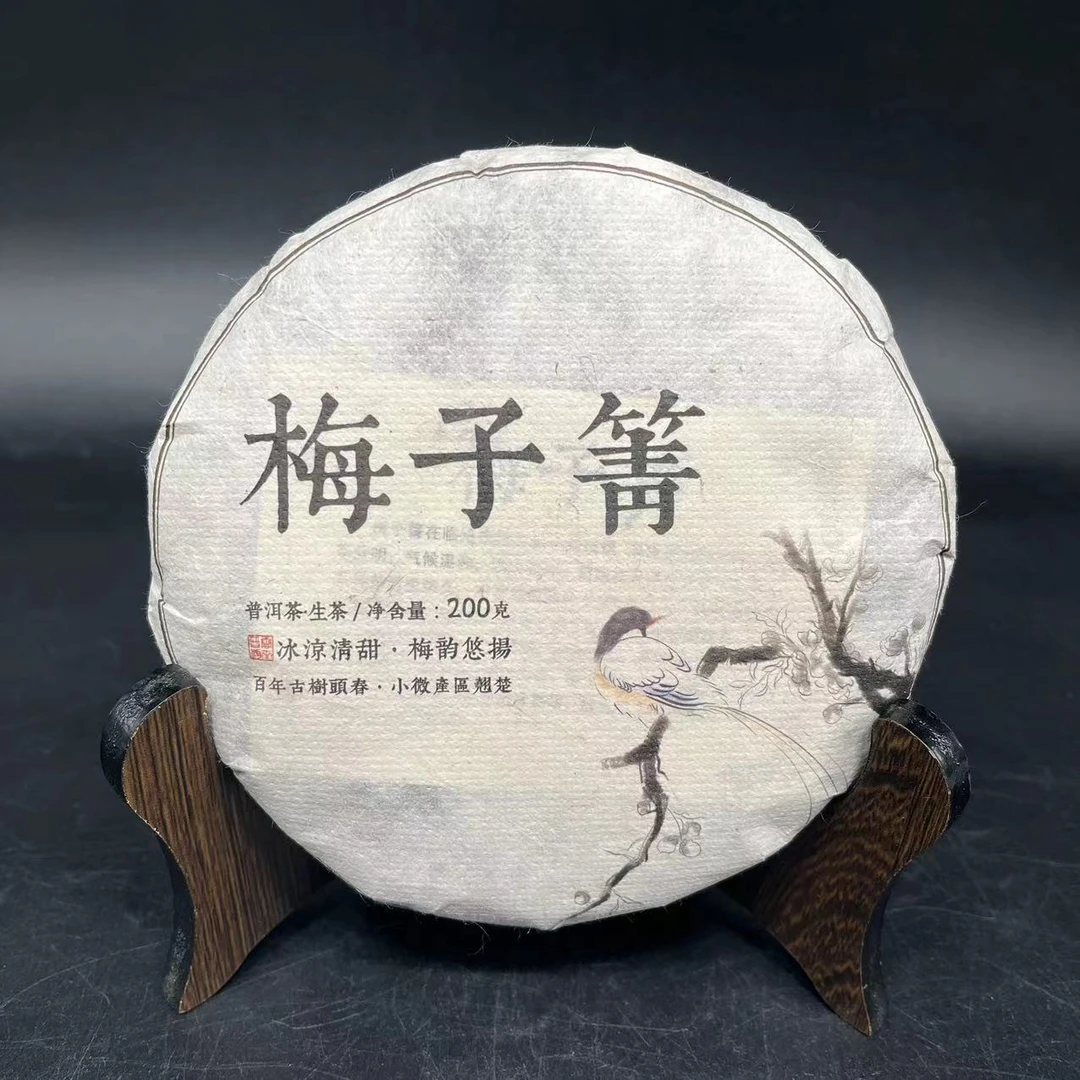 【三娘甄选】梅子箐 普洱茶  生饼  200g/饼  2020年