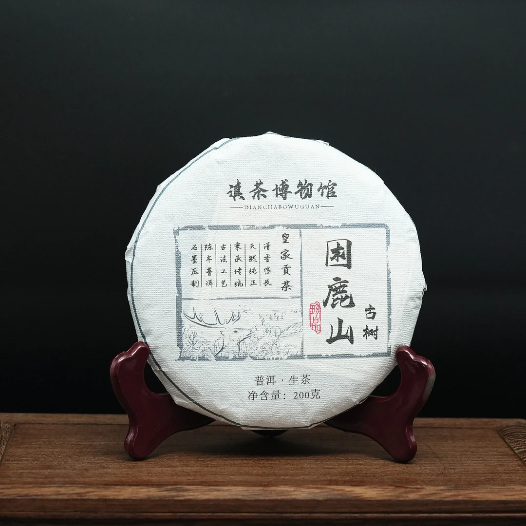 【三娘甄选】皇家贡茶.困鹿山古树    普洱茶   生茶   200g 2023年