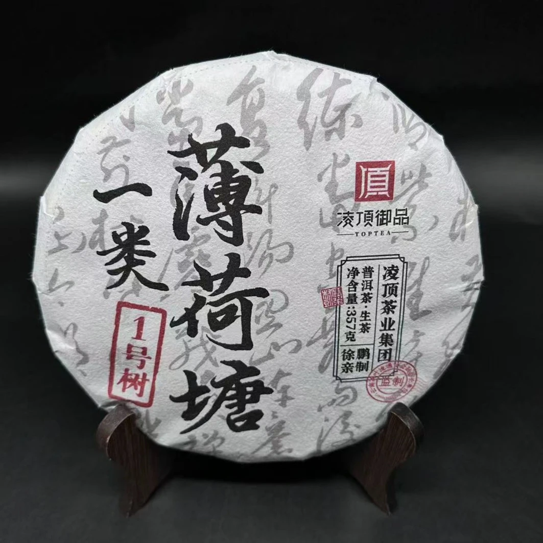 【凌顶甄选】一类薄荷塘.一号树    普洱茶   生茶   357g   2022年