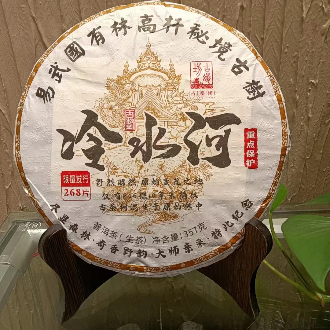 【中福优选】冷水河  普洱茶  生茶   357g  2020年