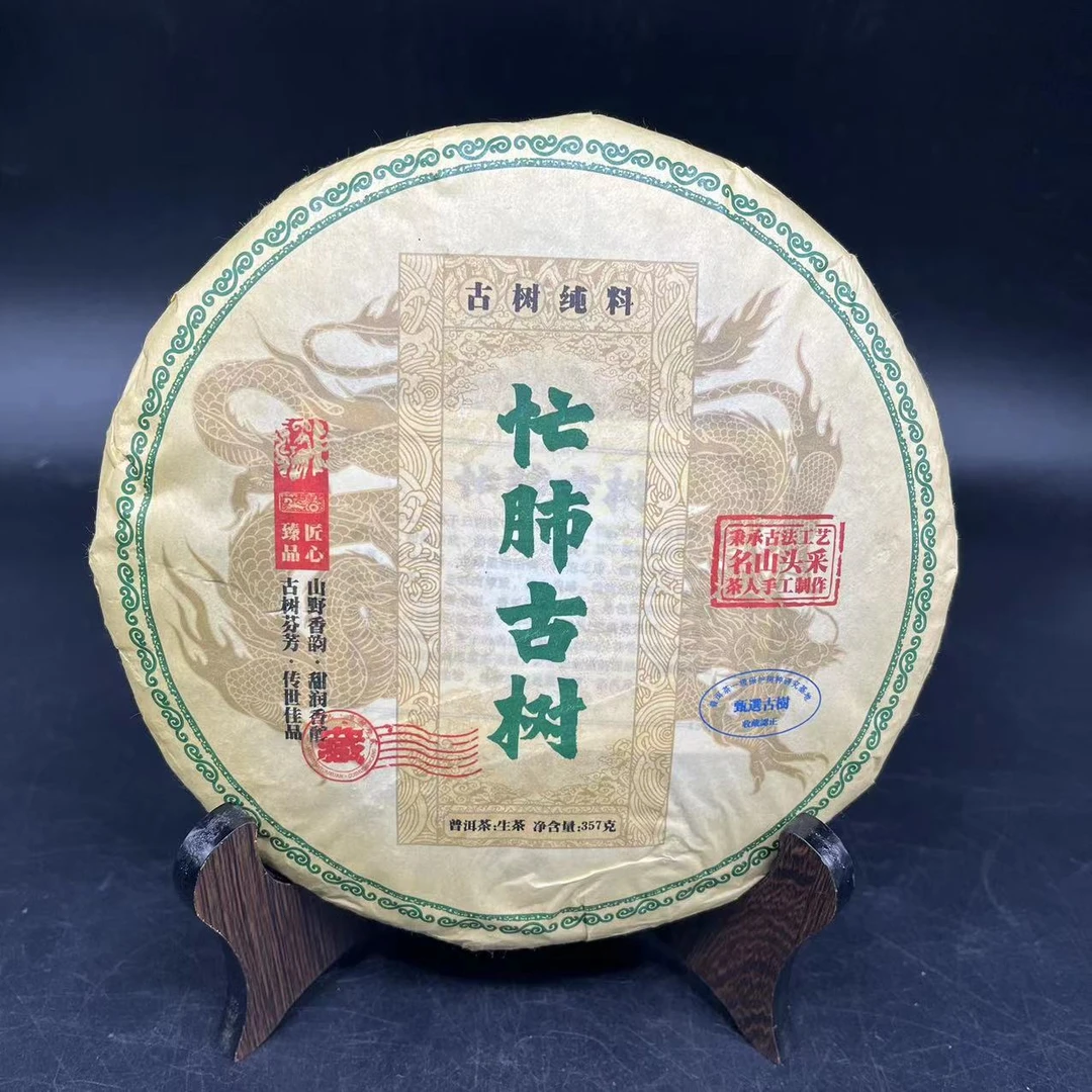 【三娘甄选】忙肺古树 普洱茶  生饼  357g/饼  2023年