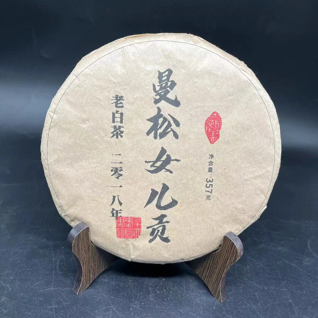【源章优选】曼松女儿贡 普洱茶 白茶  357g  2020年