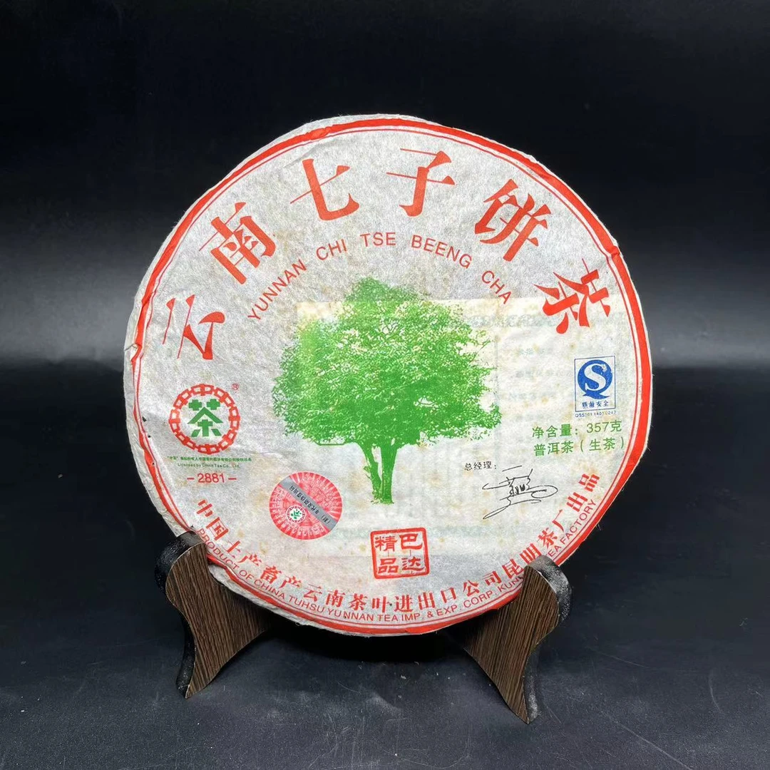 【三娘优选】2881 巴达 云南七子饼茶  普洱茶  生茶  357g 2007