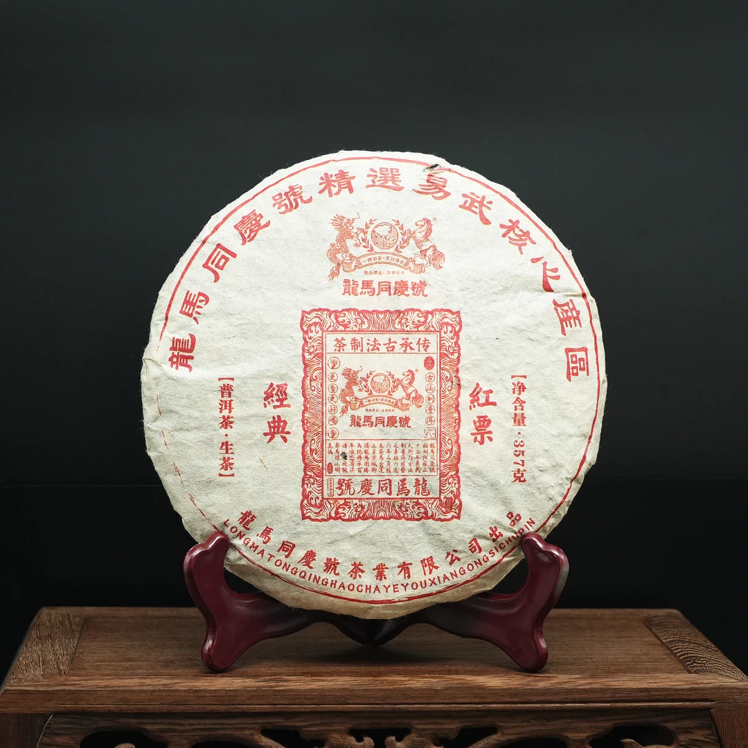 【三娘甄选】经典红票 普洱茶 生茶 357g 2015年