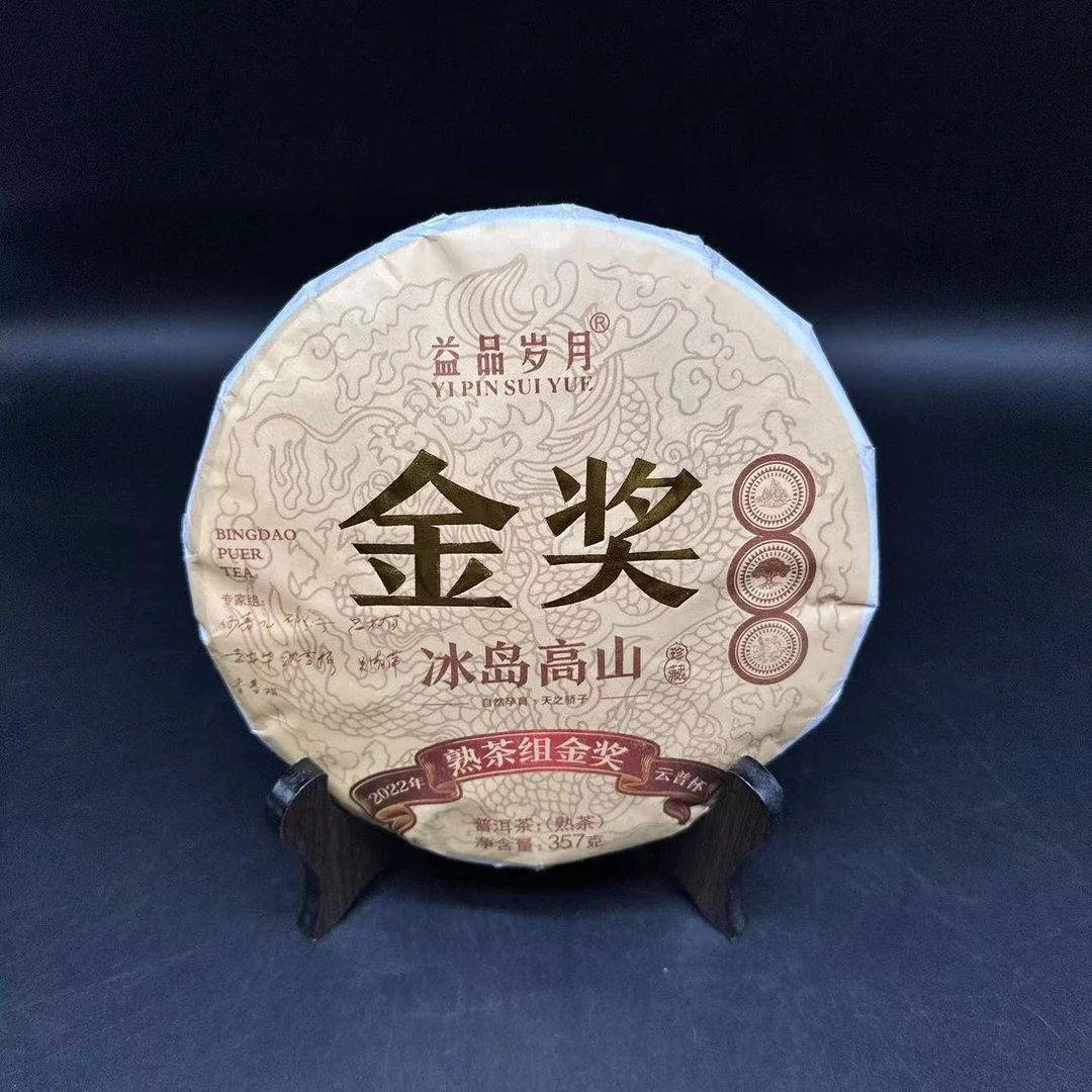 【古茶源甄选】冰岛高山    普洱茶    熟茶    357g   2022年
