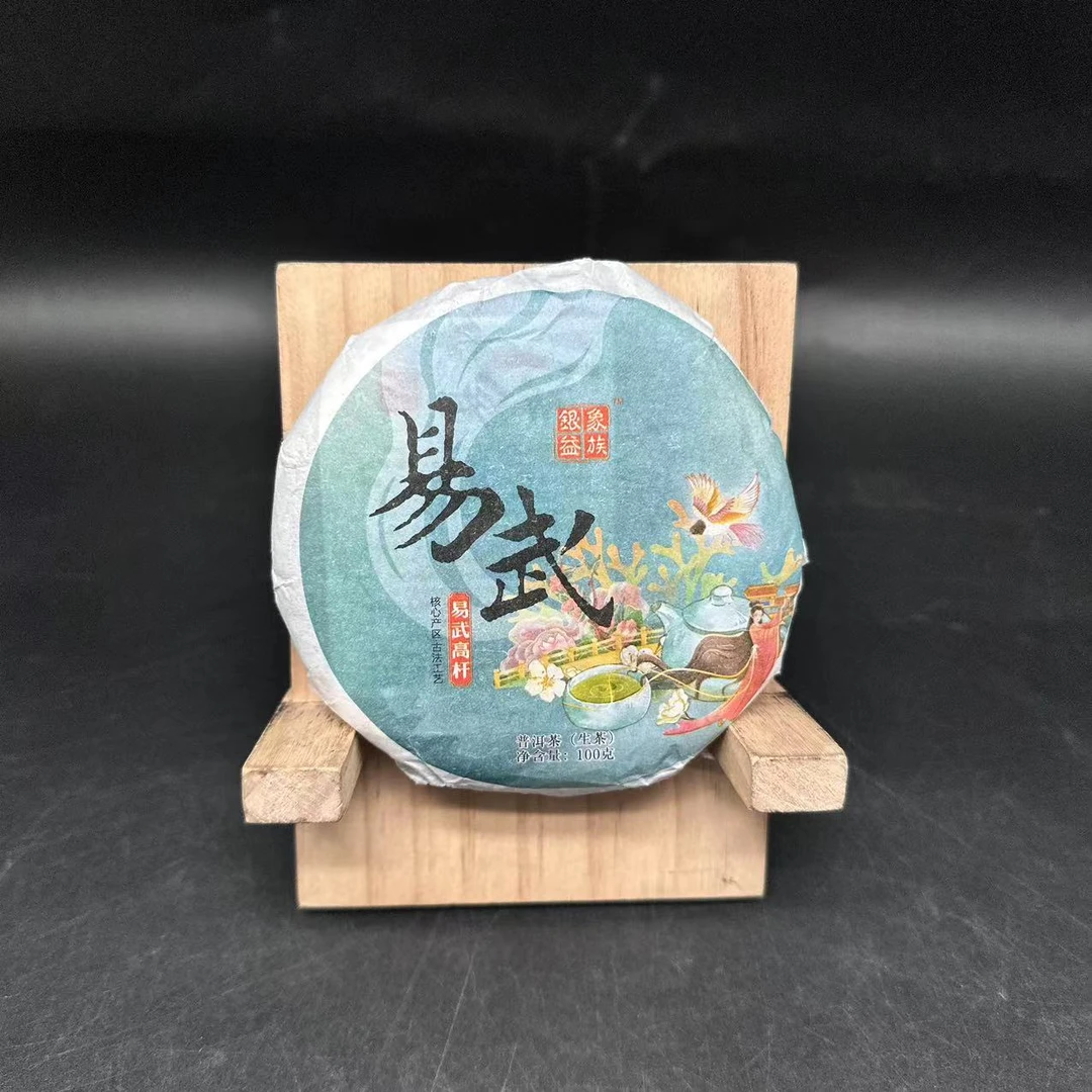 【古茶源甄选】易武小饼 普洱茶 生茶 100g 2022年