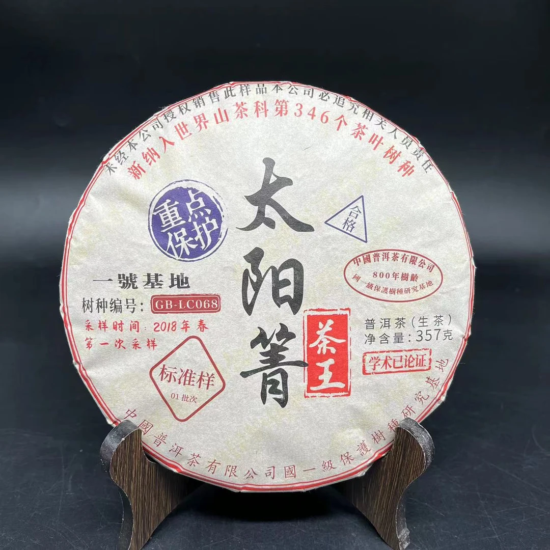 【红军优选】太阳箐  普洱茶  生茶  357g 2023年