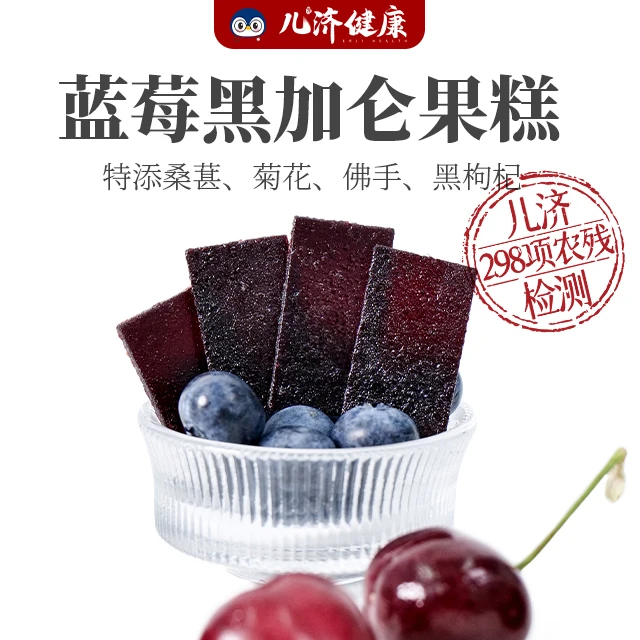 儿济健康蓝莓黑加仑果糕60g/袋8味食材配比水果含量≥80%酸甜即食