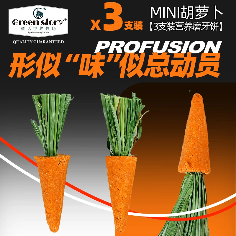 仓鼠金丝熊零食兔子龙猫豚鼠磨牙玩具精选胡萝卜小宠物食用可爱
