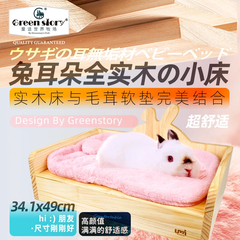 童话世界牧场兔兔睡觉实木床荷兰猪龙猫豚鼠猫咪四季通用宠物小床