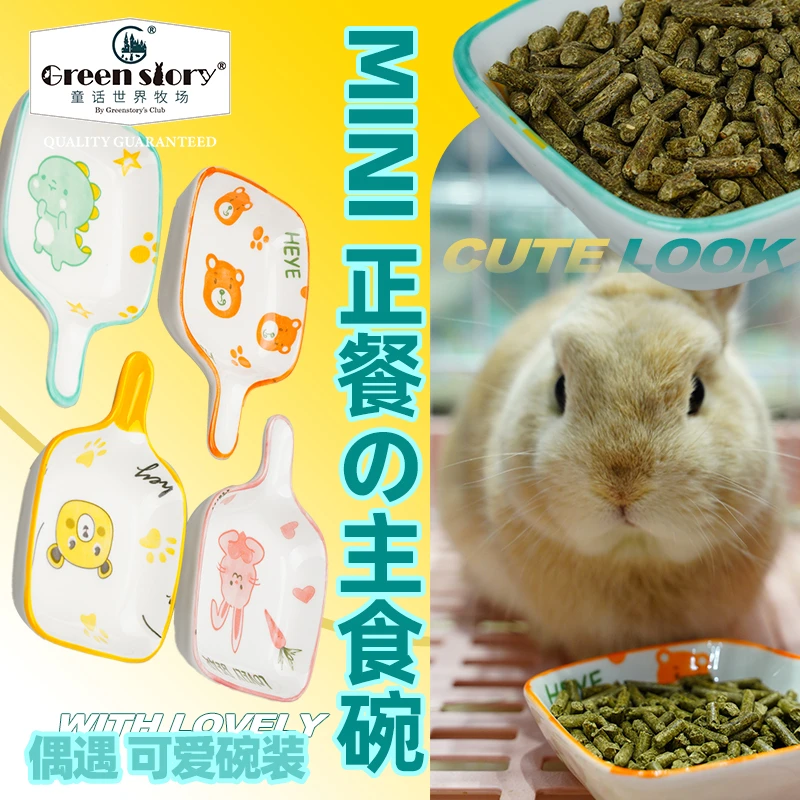 童话世界牧场兔子专用食盆豚鼠荷兰猪草盒龙猫粮盆喂食器饭碗防扒