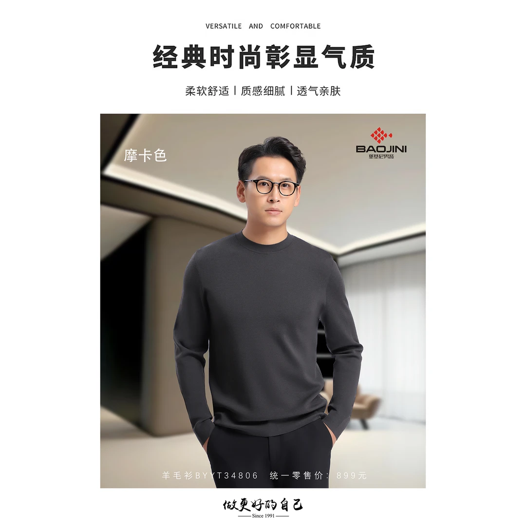 新品—堡基尼轻商务纯羊毛长袖针织衫24秋冬新毛衣男