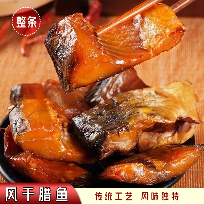 四川特产风干腊鱼整条真空包装轻盐五香味新鲜鲤鱼风干鱼腊味