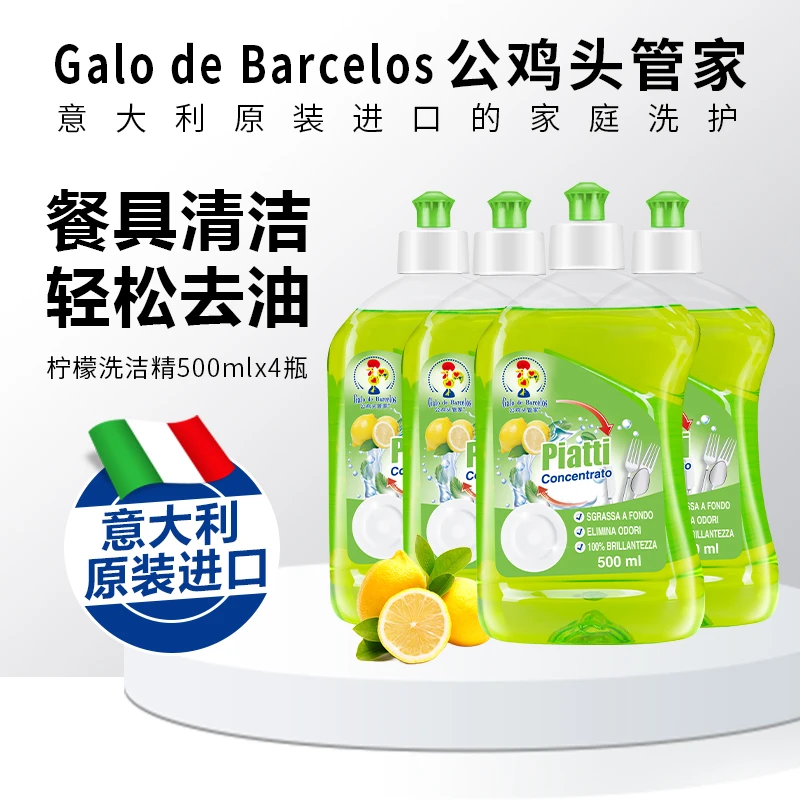 公鸡头管家浓缩去油洗洁精厨房家用餐具去油污光亮不伤手洗洁精