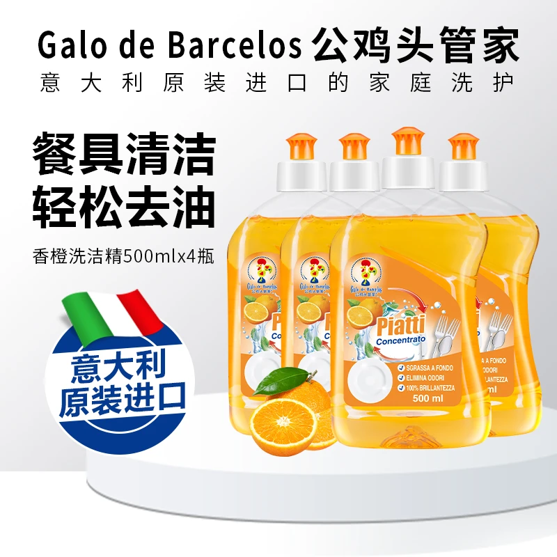 【公鸡头管家】去油洗洁精清新橙子味浓缩洗碗液果蔬餐具不伤手家用