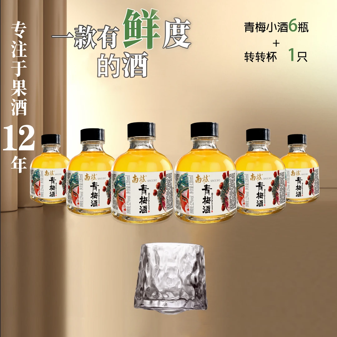 【6瓶】青梅小酒120ml*6瓶整箱高山果香微醺晚安小瓶体验装
