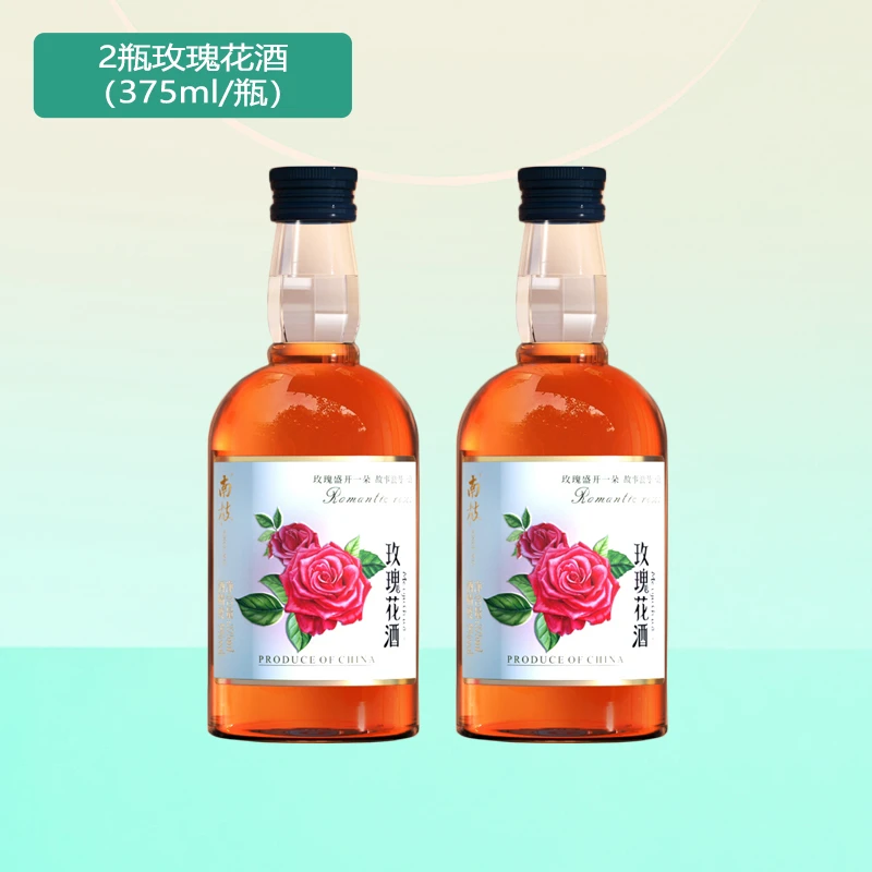 【玫瑰花酒2瓶】南枝玫瑰花酒9%vol低度微醺纯酿酒375ml*2观赛搭子
