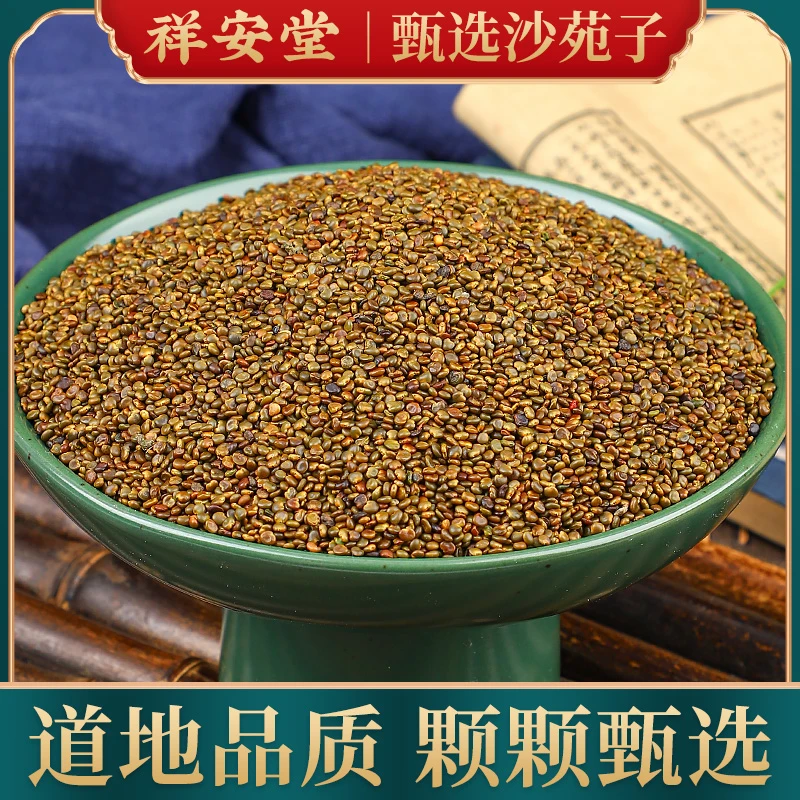 甄选沙苑子 陕西渭南沙苑子  精选无杂 自然晾晒搭配枸杞手工