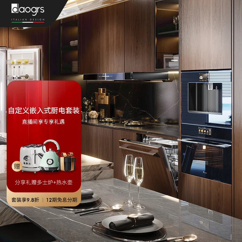 daogrs全屋定制嵌入式家电套购（m6xs+k6spro+w6+l5+d5）