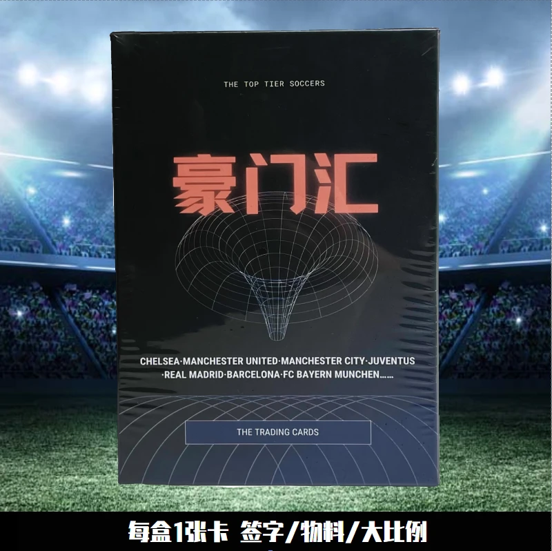 足球球星卡盲盒原封豪门汇【直播间拆盒】